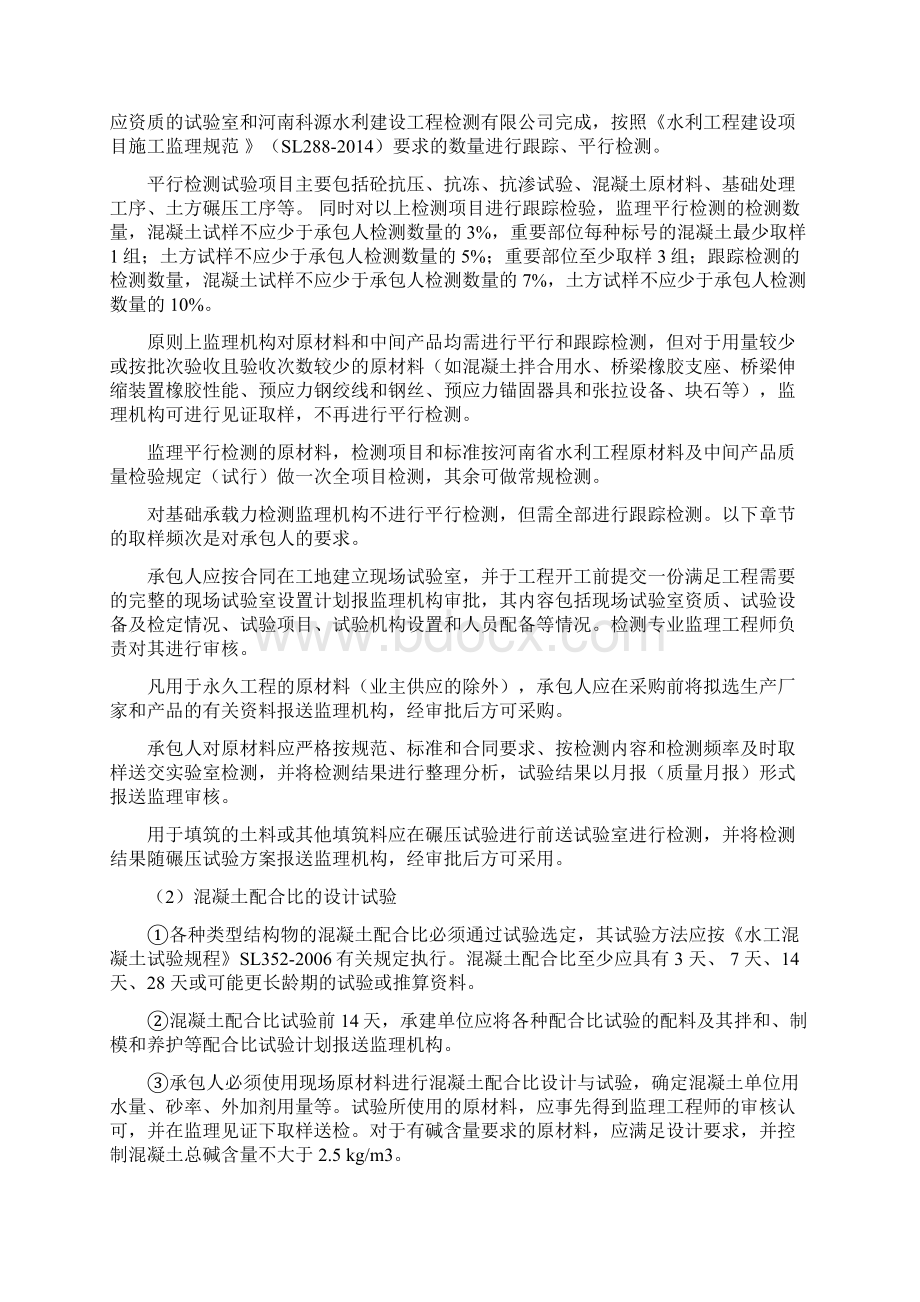 第二章 试验检测监理实施细则.docx_第3页