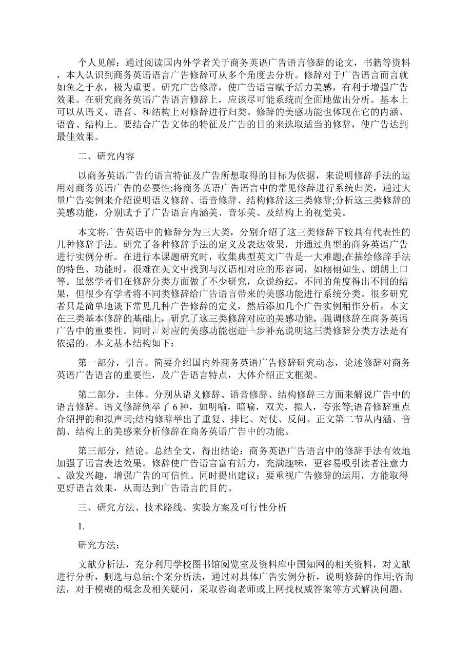 商务英语专业开题报告文档格式.docx_第2页