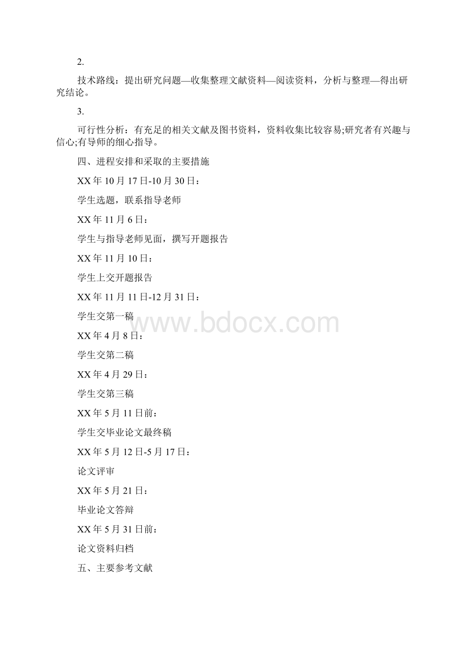 商务英语专业开题报告文档格式.docx_第3页