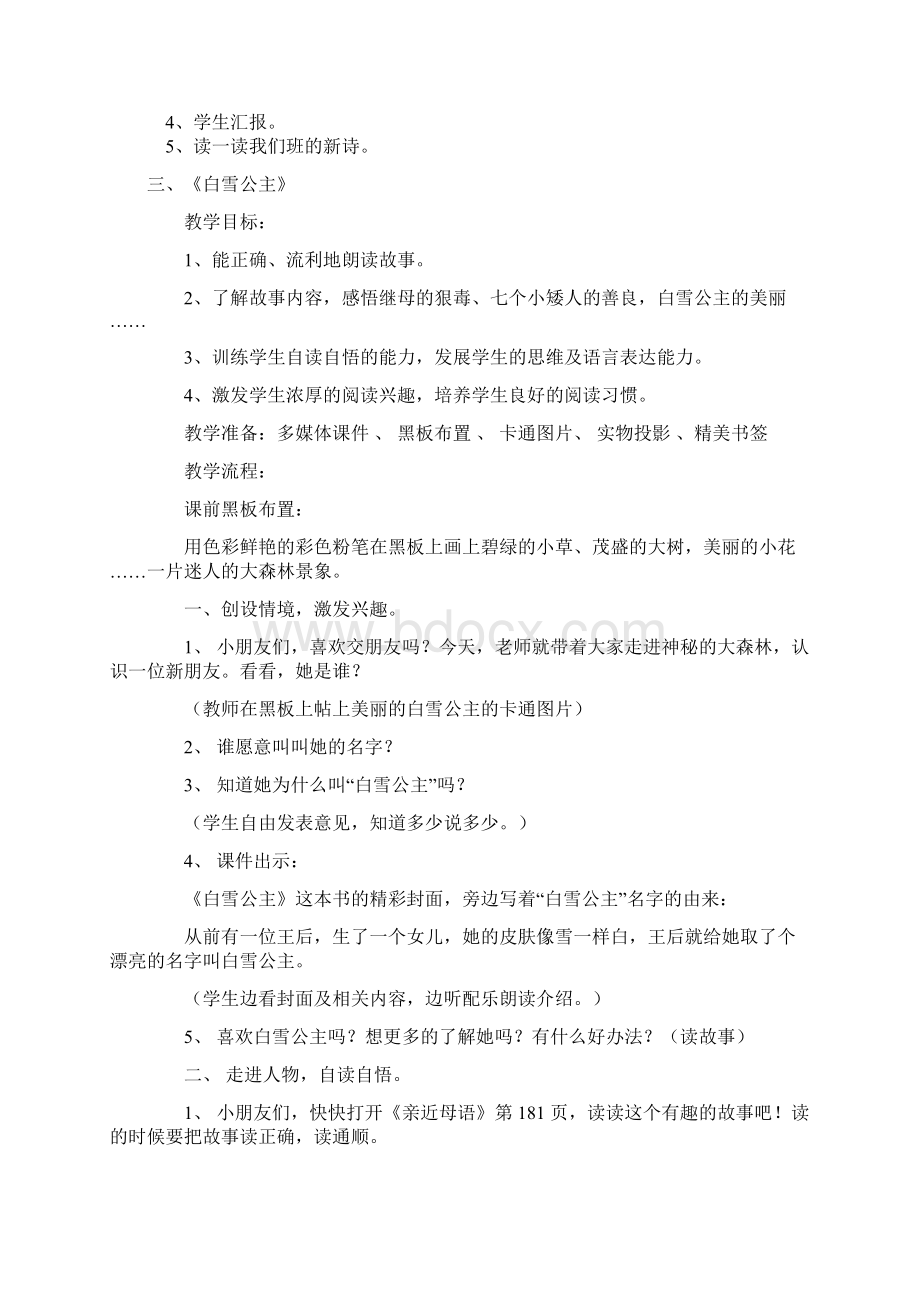 一年级课外阅读指导课教案.docx_第3页