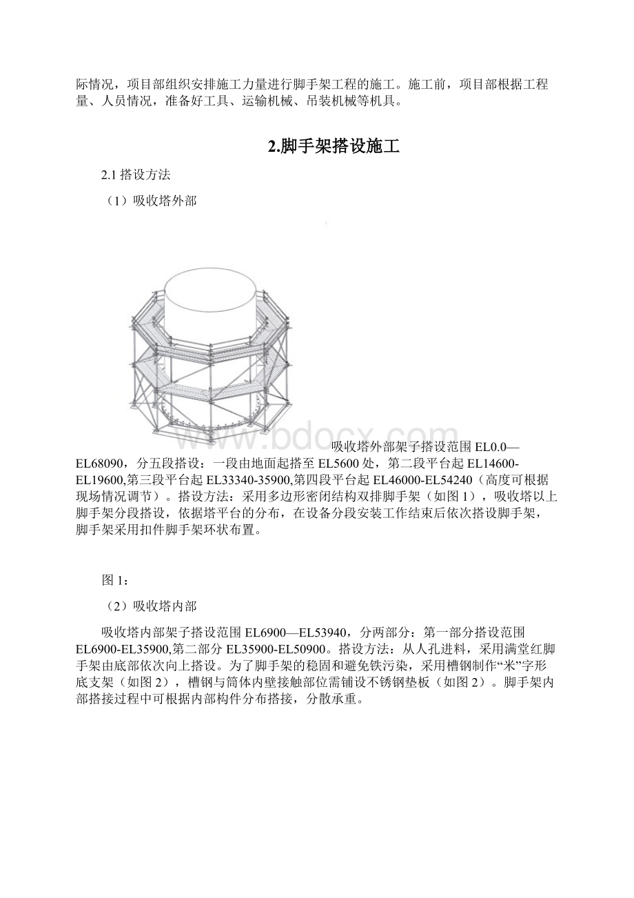 吸收塔架子搭设方案.docx_第3页