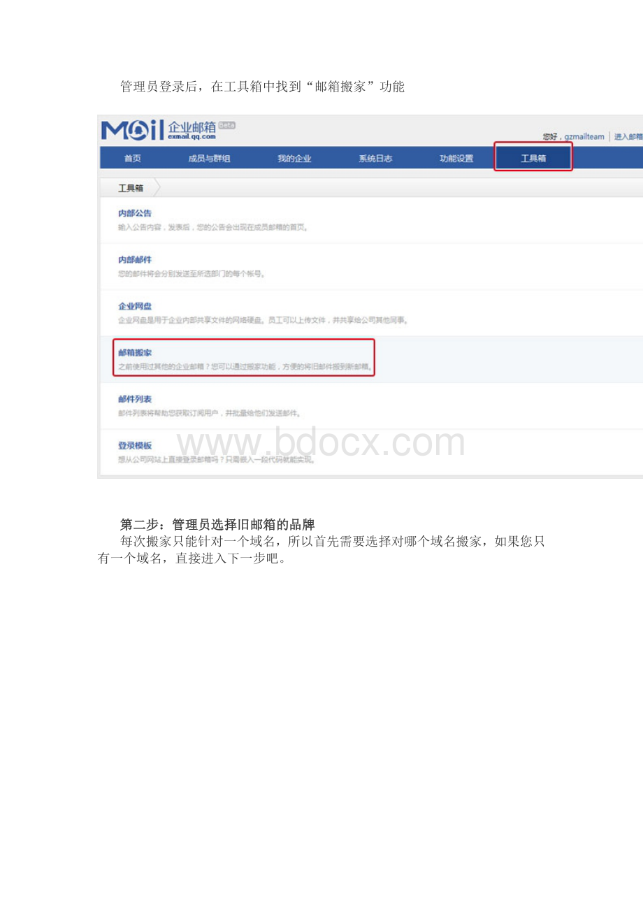 腾讯企业邮箱搬家流程.doc_第2页