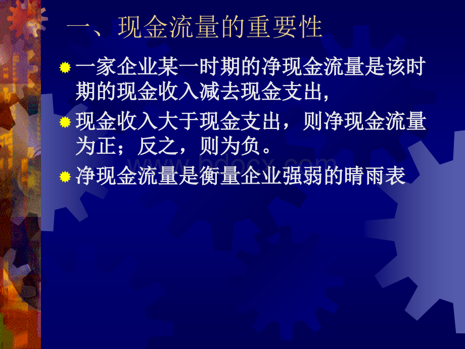 现金流量分析l.ppt_第3页