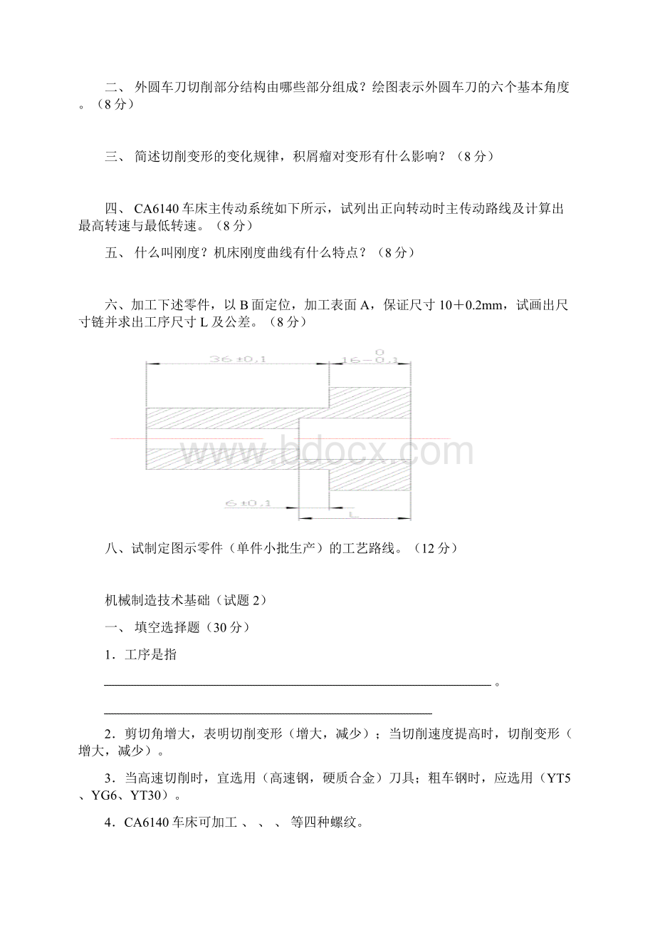 机械制造基础试题及答案.docx_第2页