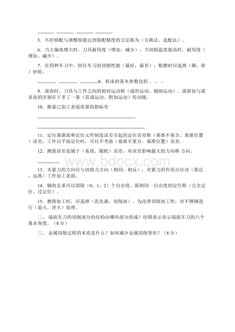 机械制造基础试题及答案Word下载.docx_第3页