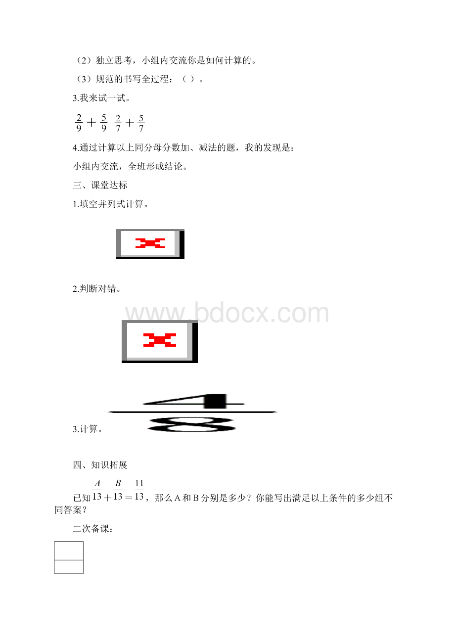 人教版五六年级数学下册第六单元课课堂教学设计方案Word格式文档下载.docx_第2页