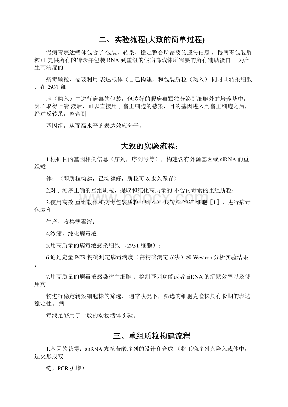 慢病毒载体构建步骤研究Word文档格式.docx_第2页