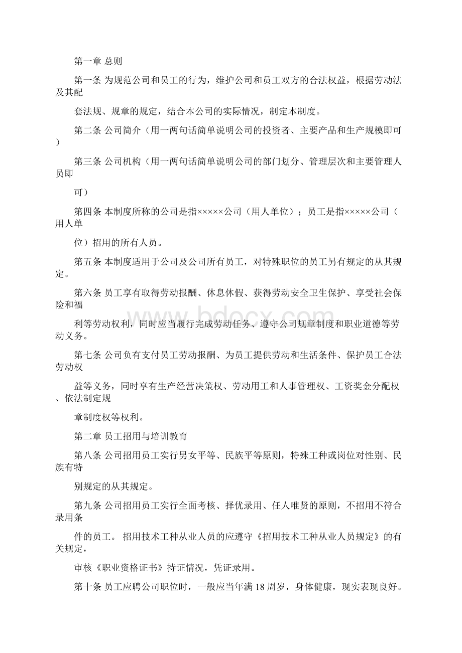 劳动规章制度PPT文档格式.docx_第2页