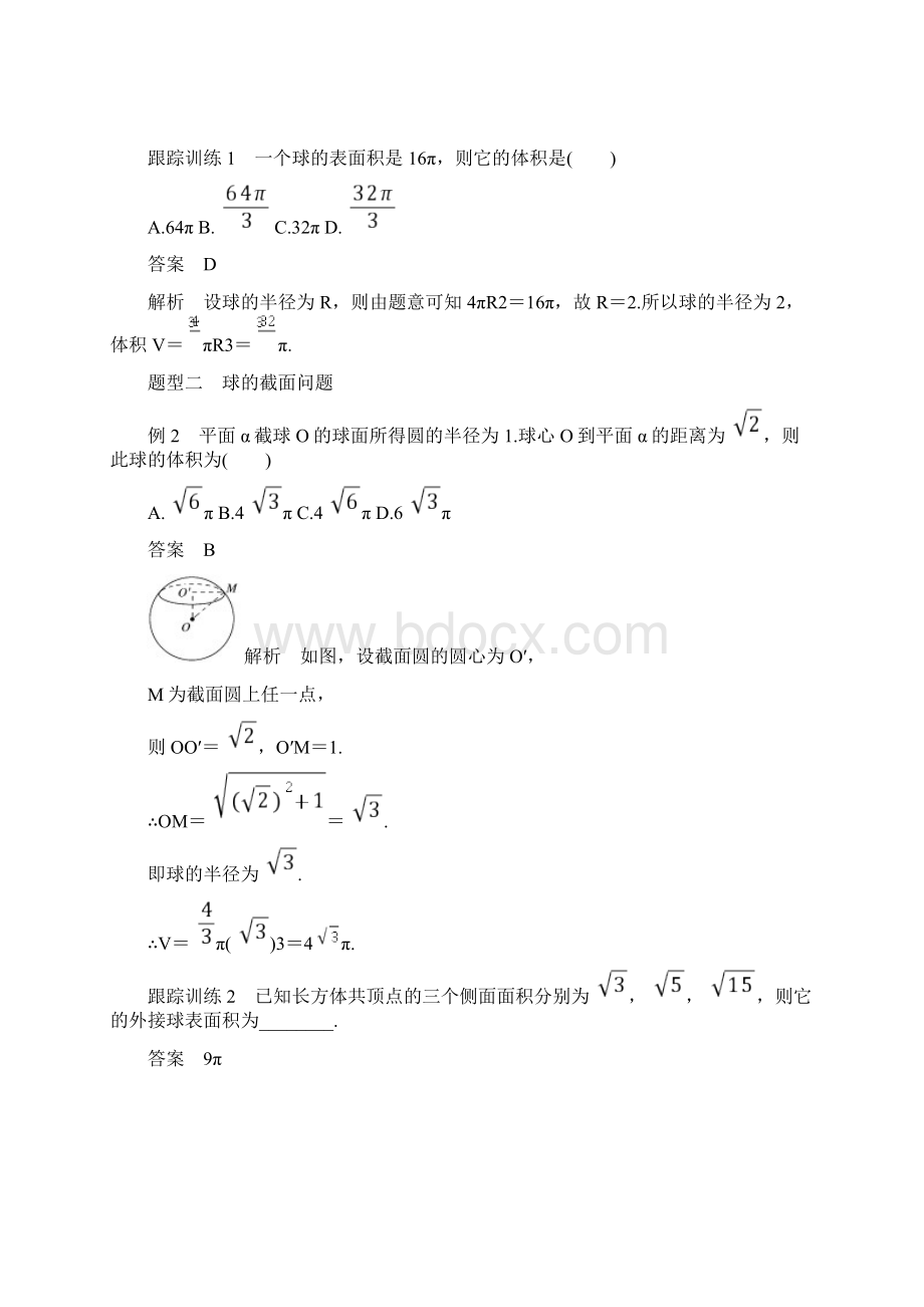 球的体积和表面积附答案教案资料.docx_第2页