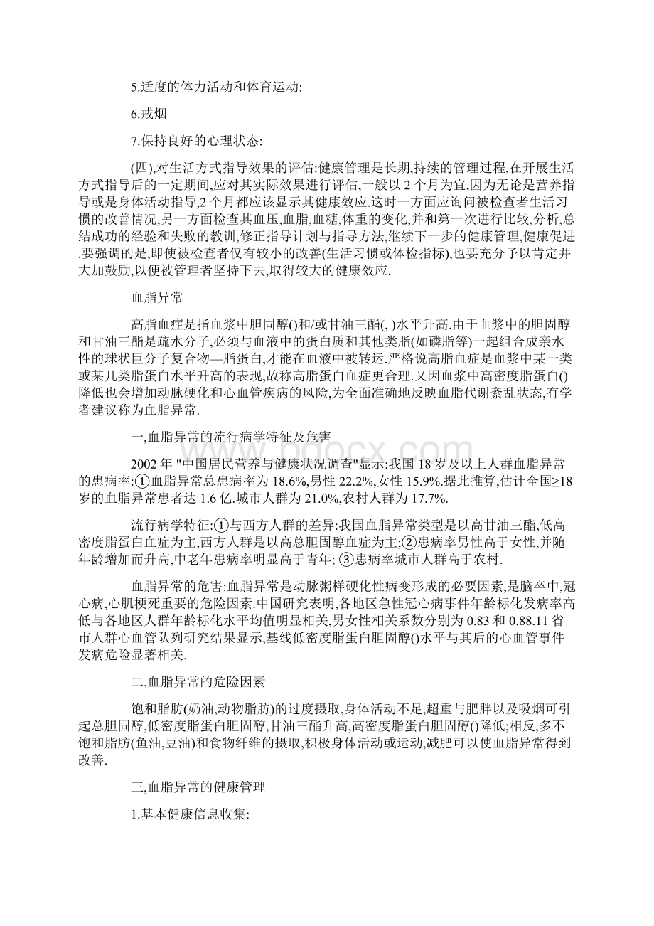 慢性病管理知识讲座Word文档格式.docx_第3页