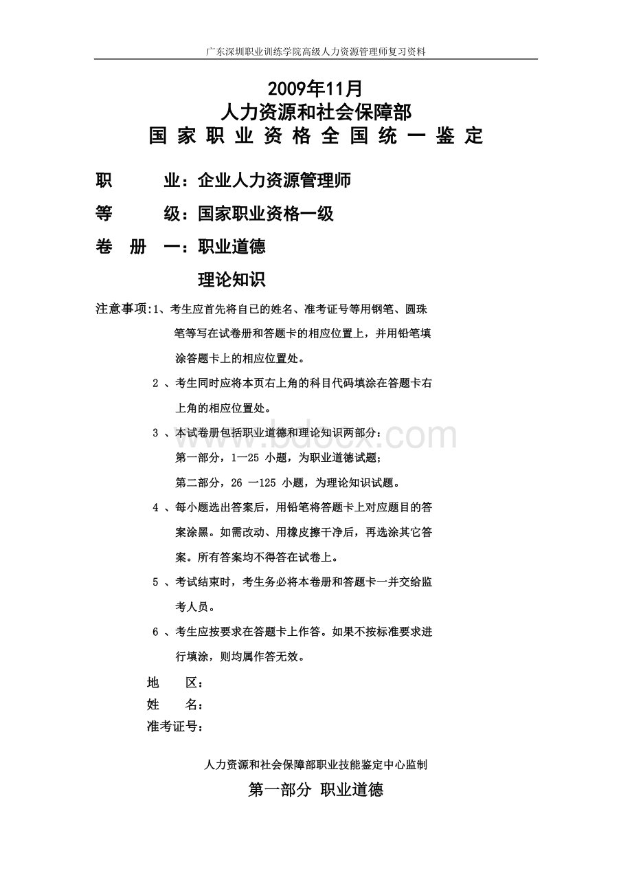 一级企业人力资源管理师试题09年11月理论.doc_第1页