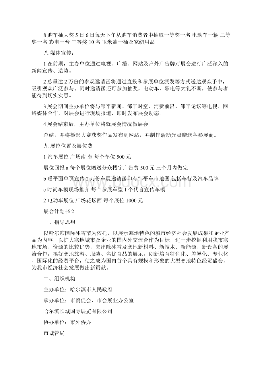 展会计划书新版合集多篇doc.docx_第2页