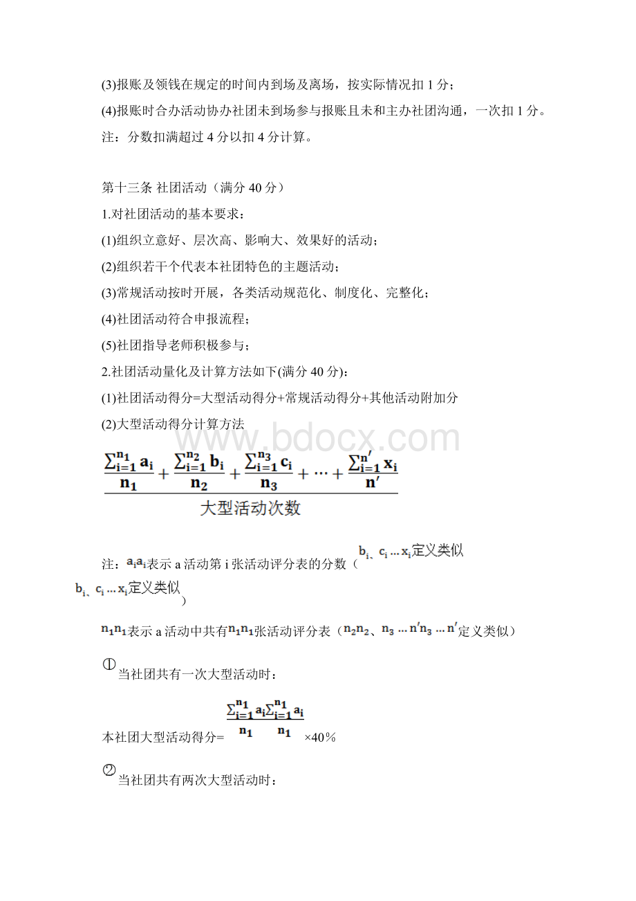 黄山学院学生社团评优细则.docx_第3页