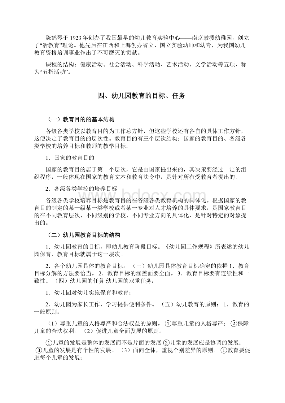 幼儿教师招考常考知识点梳理及配套练习Word格式.docx_第3页