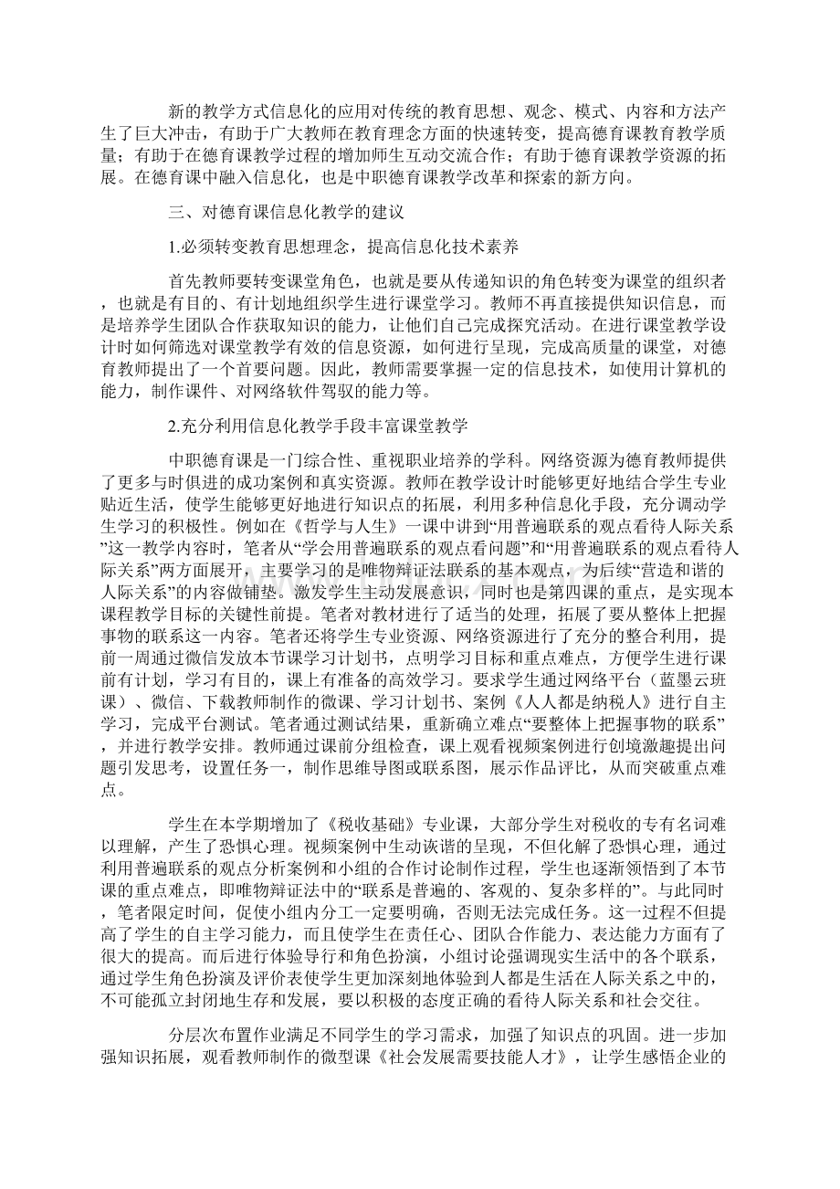 德育工作应用原则管理论文共4篇Word文档格式.docx_第2页