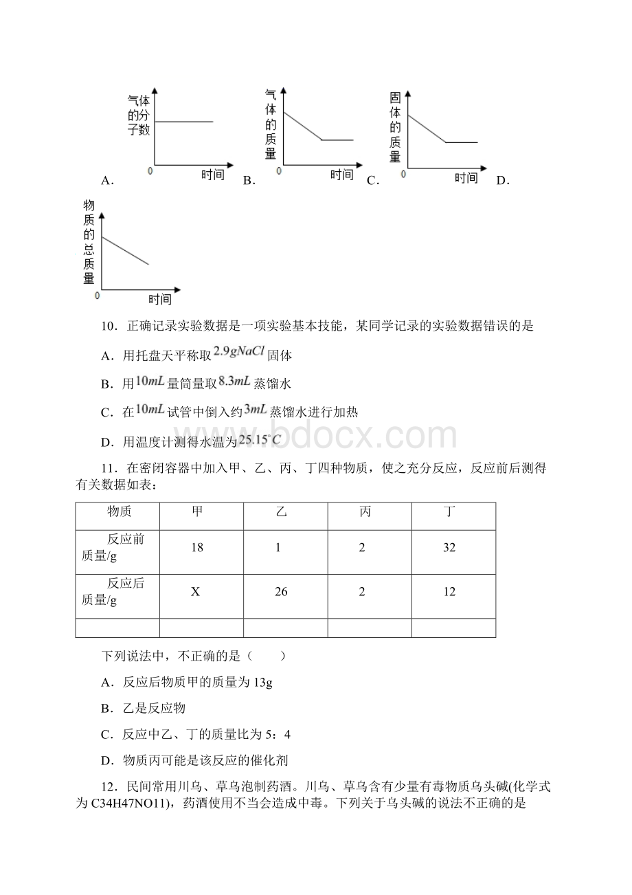 临沂市初三化学上册期中化学试题含答案.docx_第3页