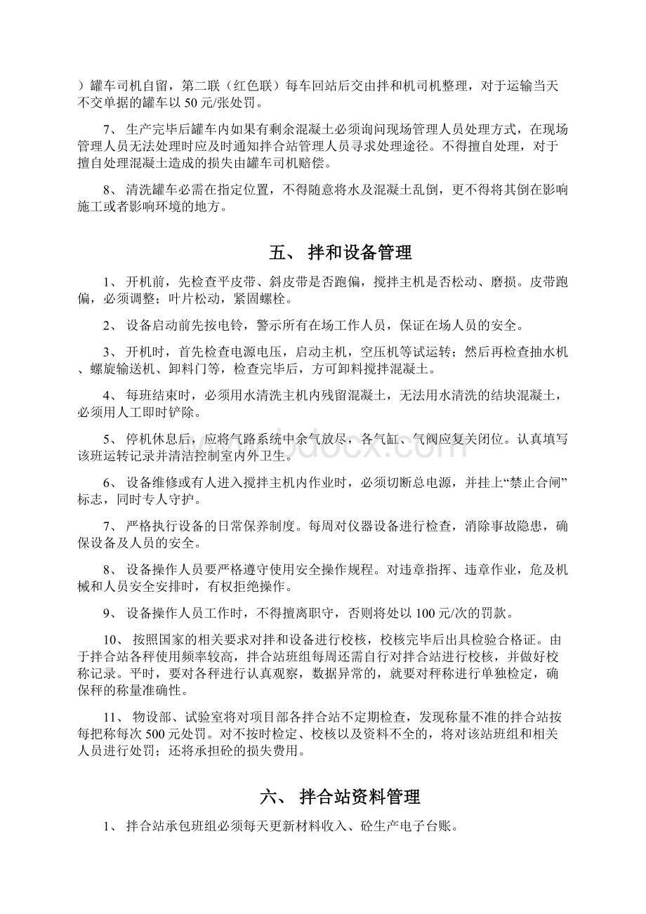 拌合站管理实施细则20页word文档Word文档格式.docx_第3页