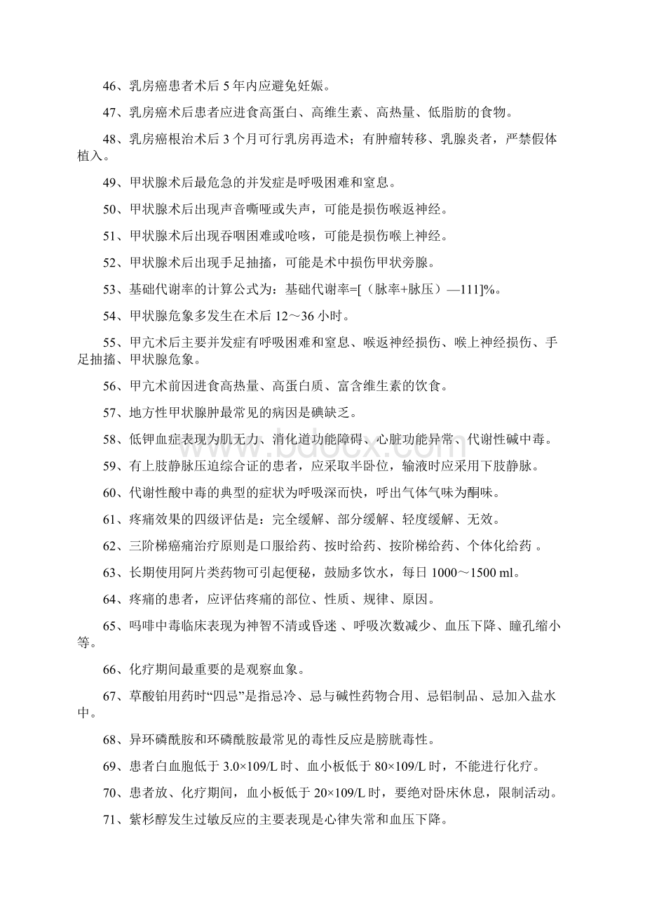 肿瘤护理专科题库.docx_第3页