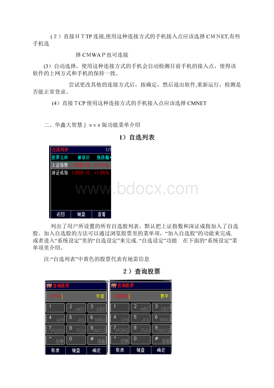 大智慧手机版版本2doc.docx_第3页