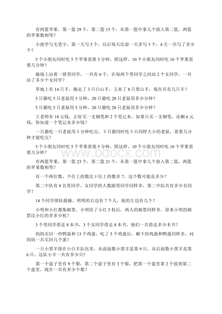 小学一年级数学上册奥数经典题112Word格式文档下载.docx_第2页