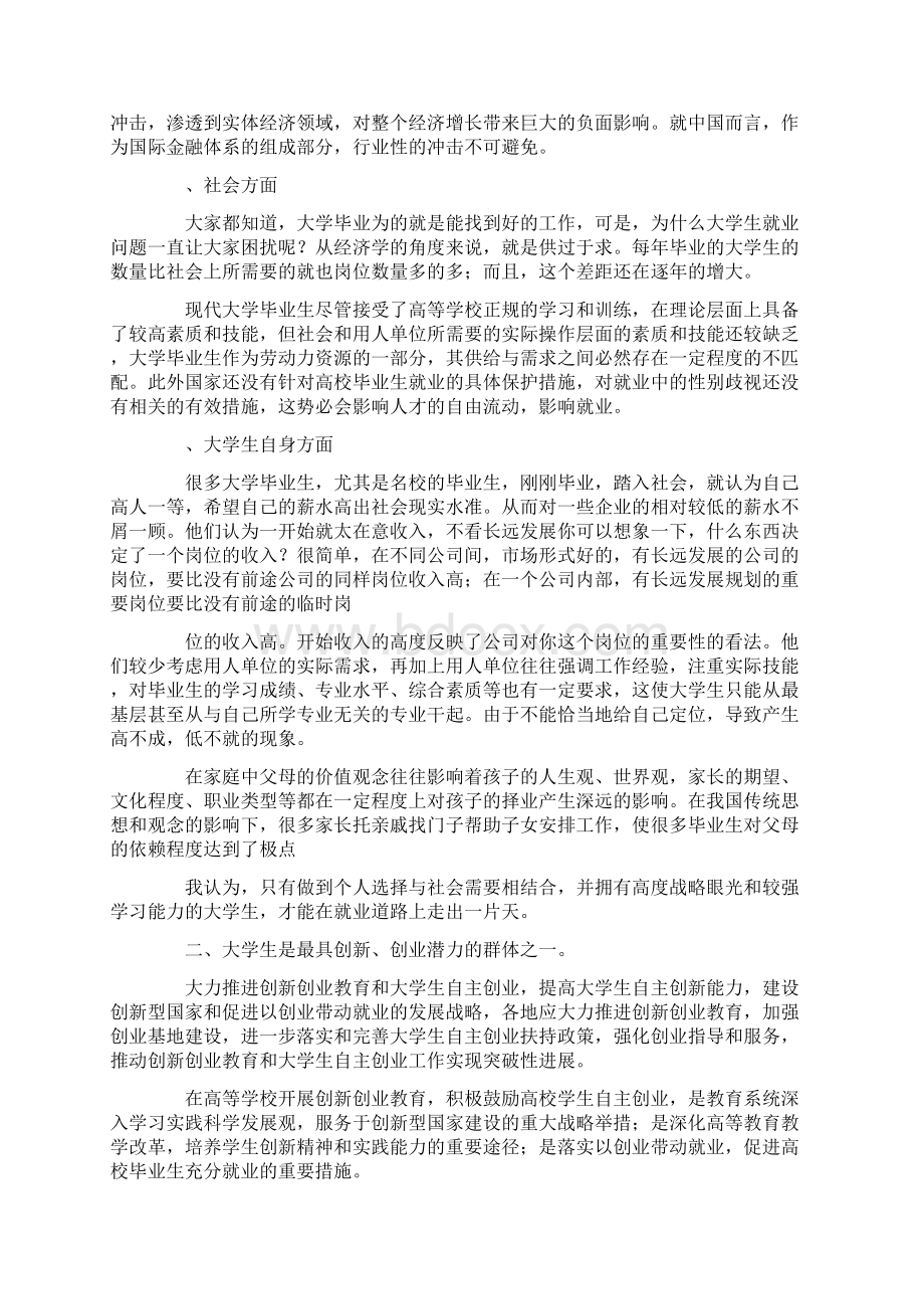 创业创新培训心得体会.docx_第2页