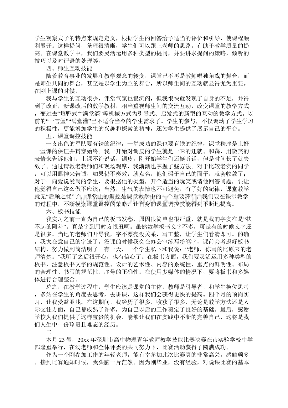 教学工作总结和反思精选4篇.docx_第2页