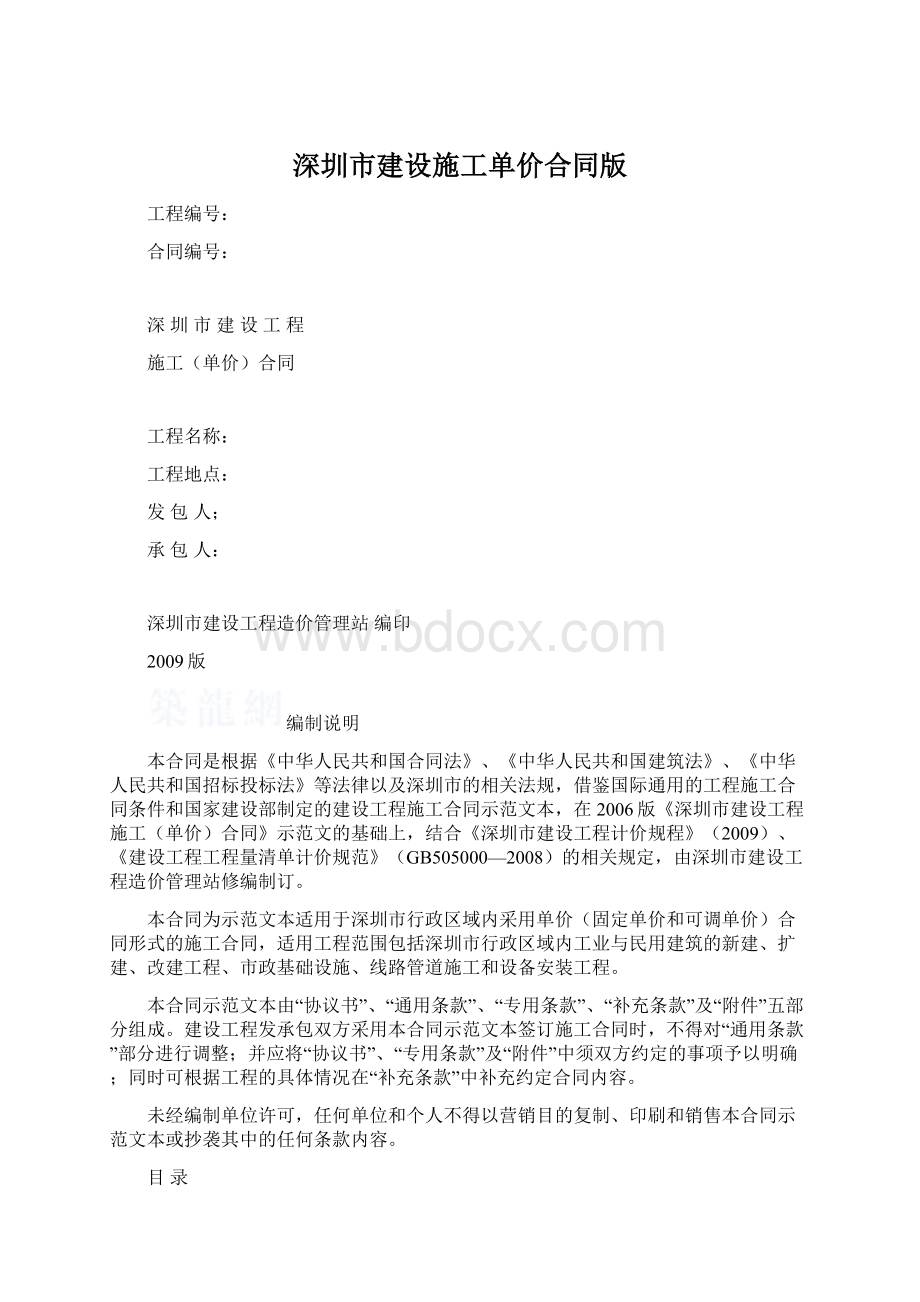 深圳市建设施工单价合同版Word文件下载.docx_第1页