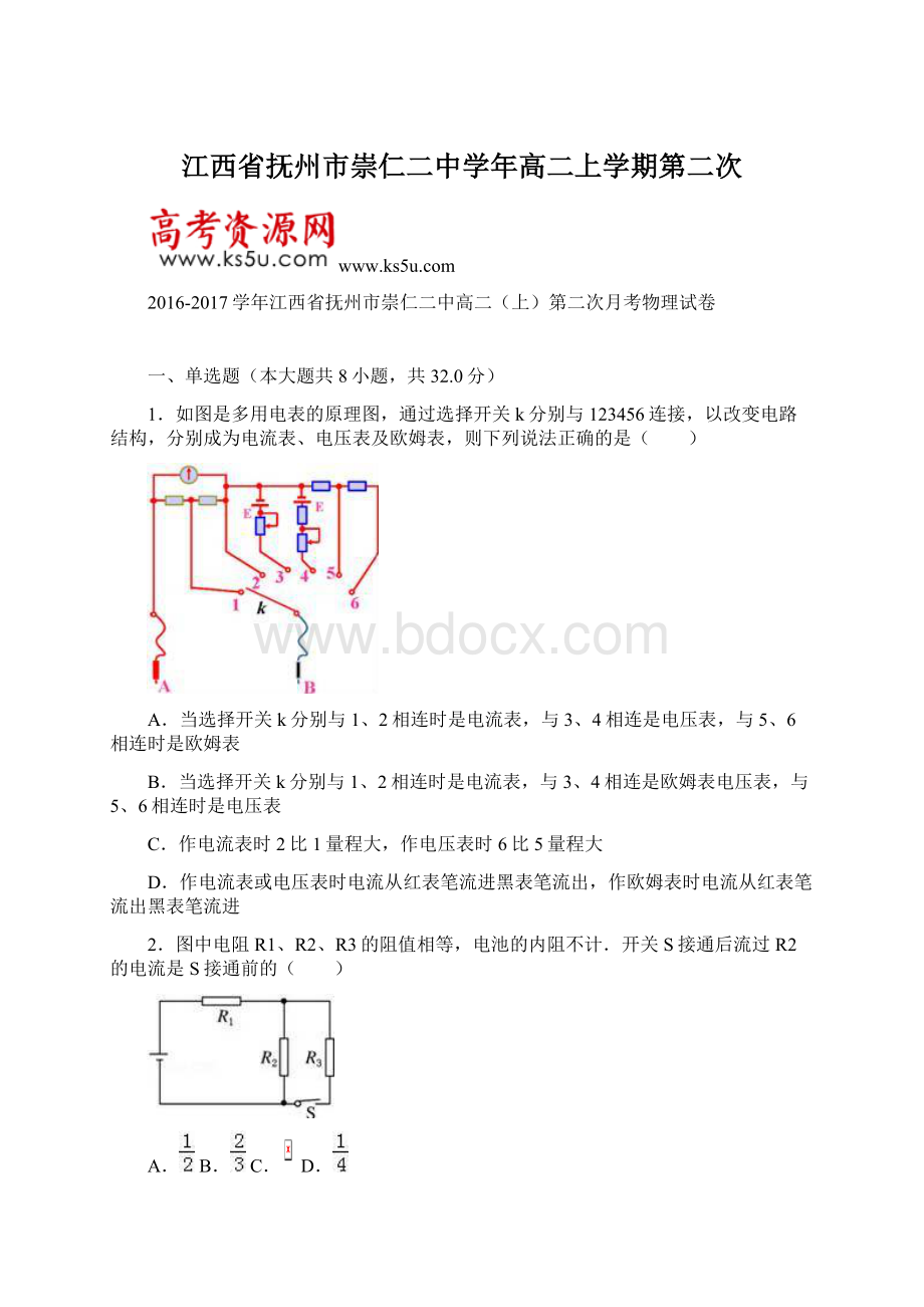 江西省抚州市崇仁二中学年高二上学期第二次文档格式.docx