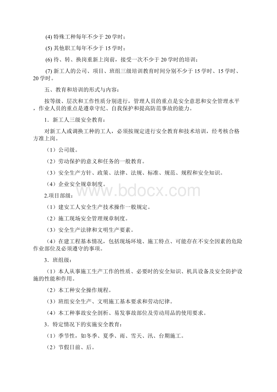 安全培训教育.docx_第3页