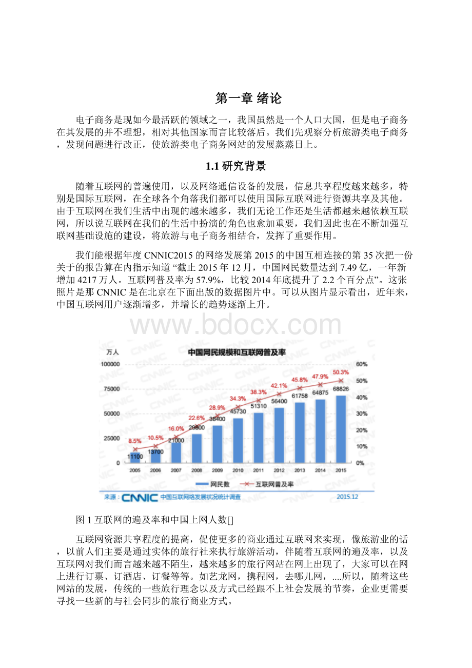 模糊综合评价法在旅游类电子商务网站中的应用项目研究报告.docx_第2页