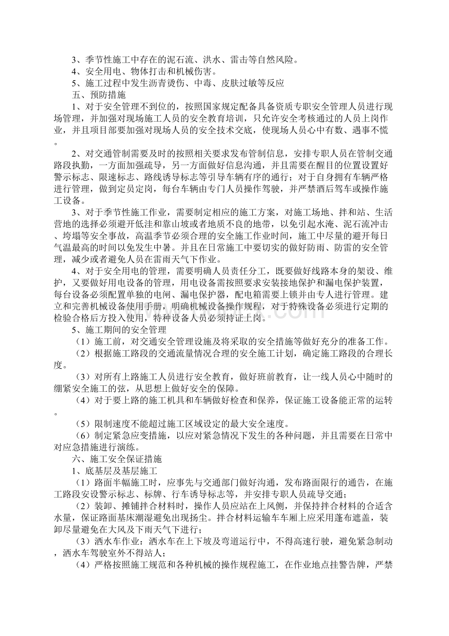 沥青施工安全措施方案.docx_第2页