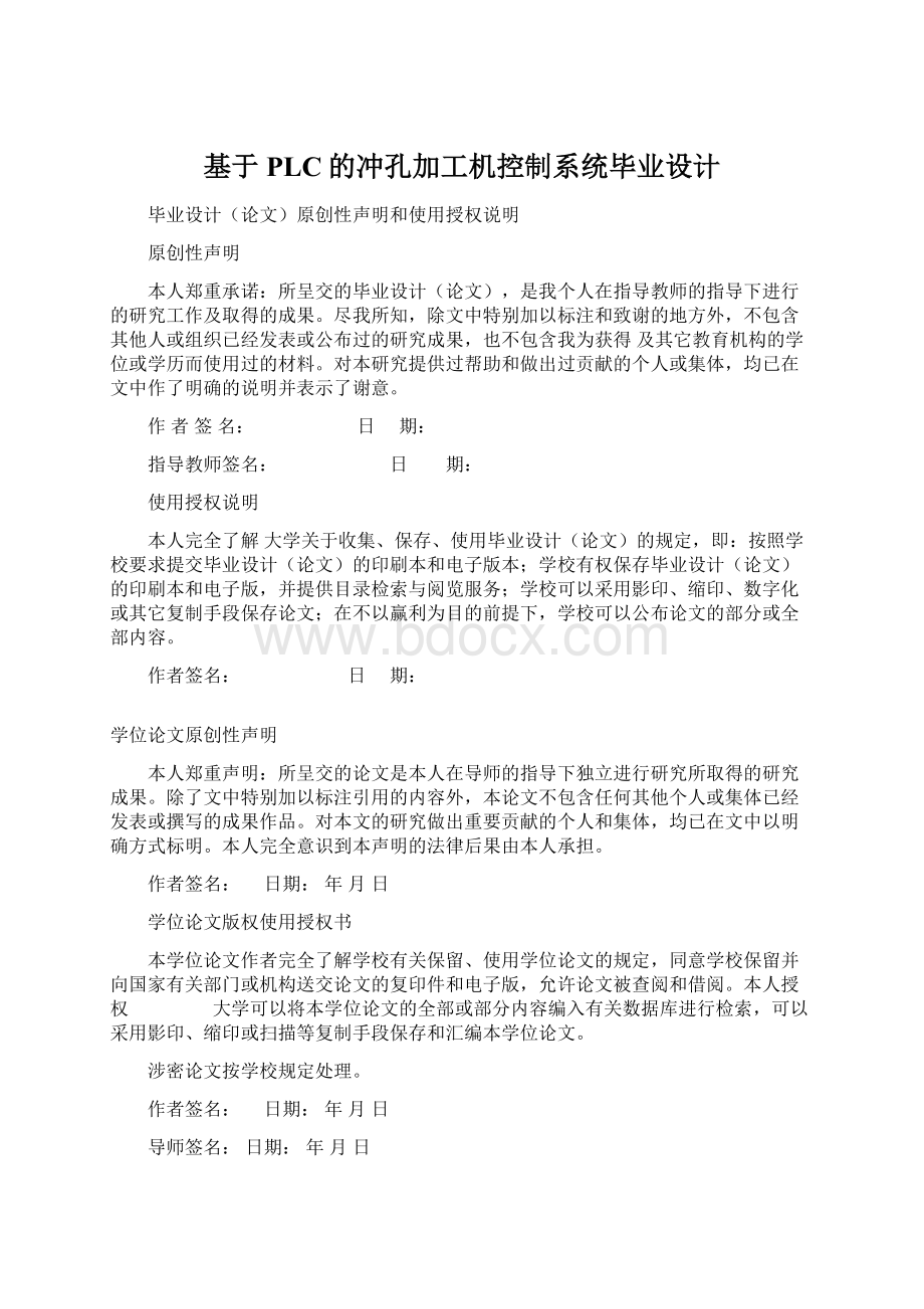 基于PLC的冲孔加工机控制系统毕业设计.docx