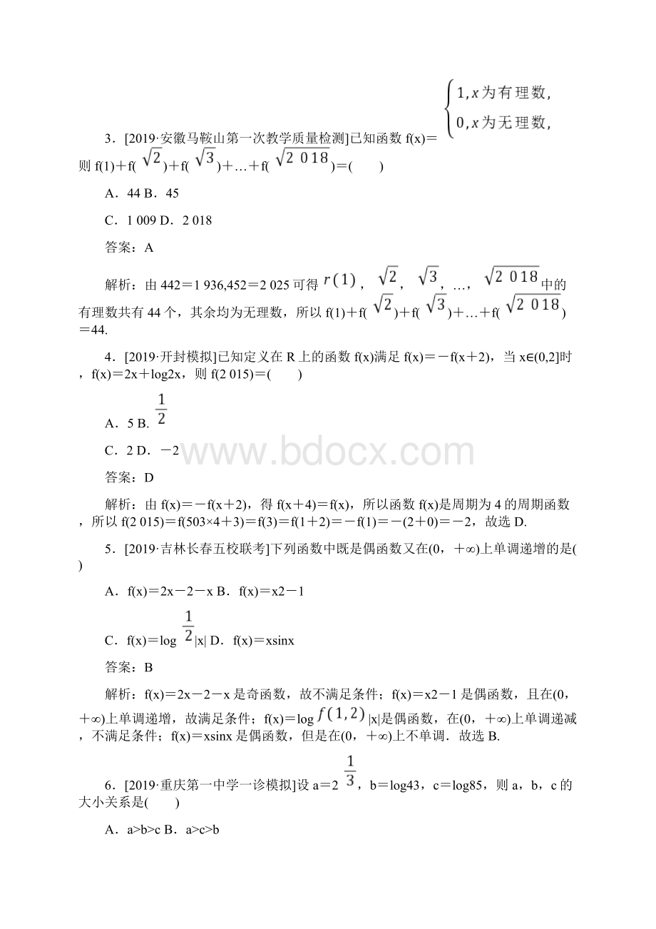 高考数学文考前刷题大卷练14套含新题有解析 1.docx_第2页