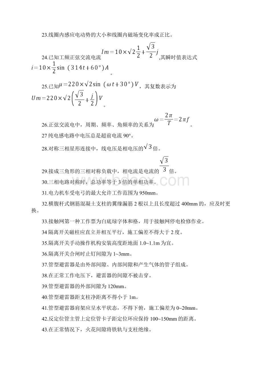 接触网工技师练习题.docx_第2页