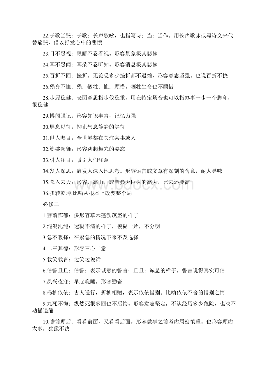 高中语文高频词语总结Word下载.docx_第2页