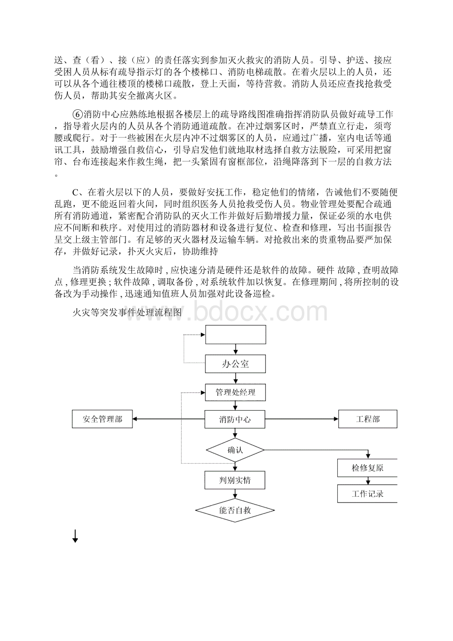 工程设备保障方案探析doc 28页优质版Word文档下载推荐.docx_第2页