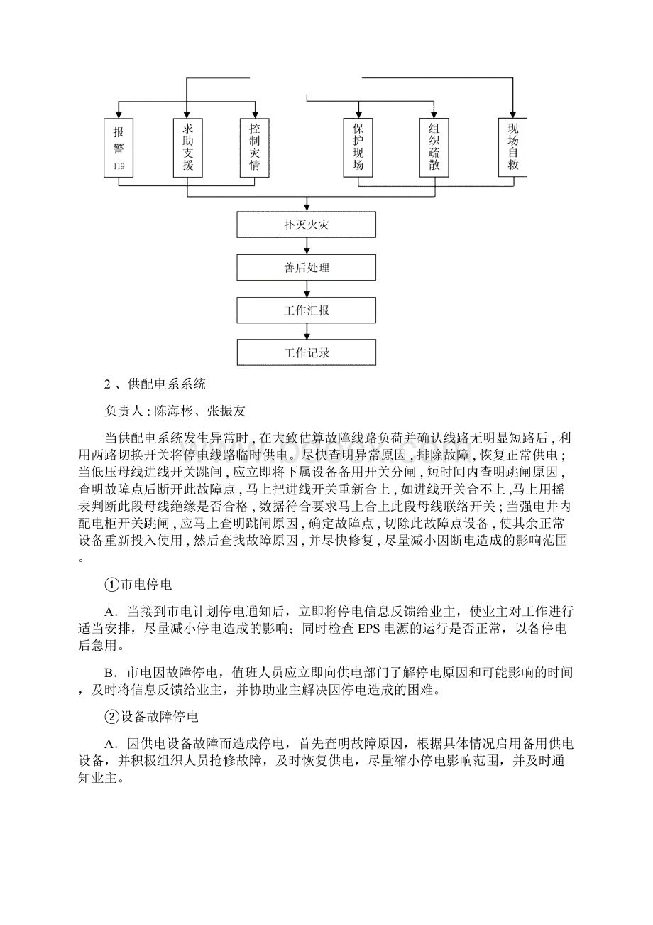 工程设备保障方案探析doc 28页优质版Word文档下载推荐.docx_第3页