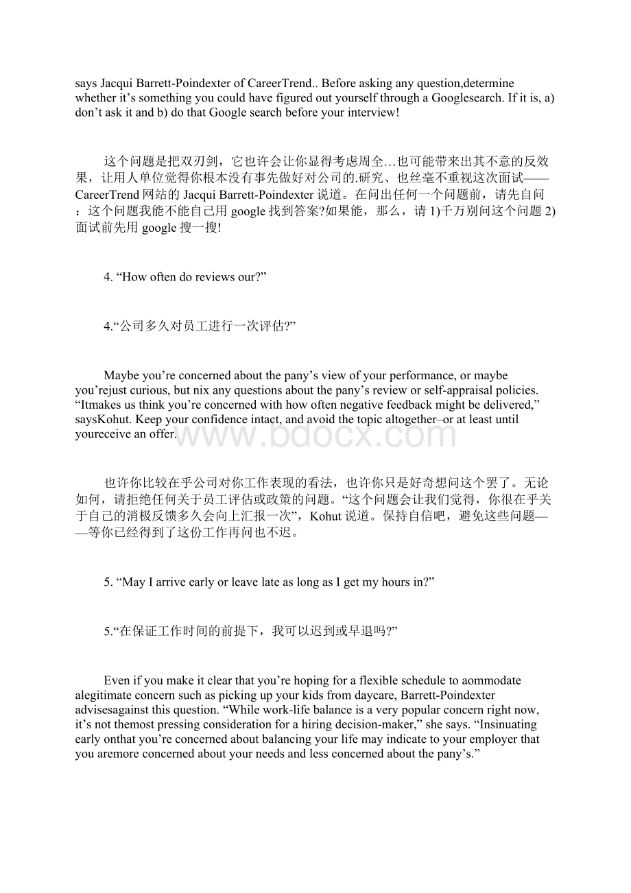 有关面试中十大提问雷区总结与应对技巧文档格式.docx_第3页