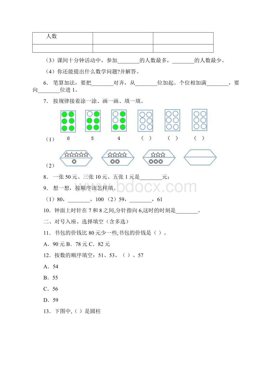 保定市容城县平王乡中心学校一年级下册数学期末复习含答案Word下载.docx_第3页