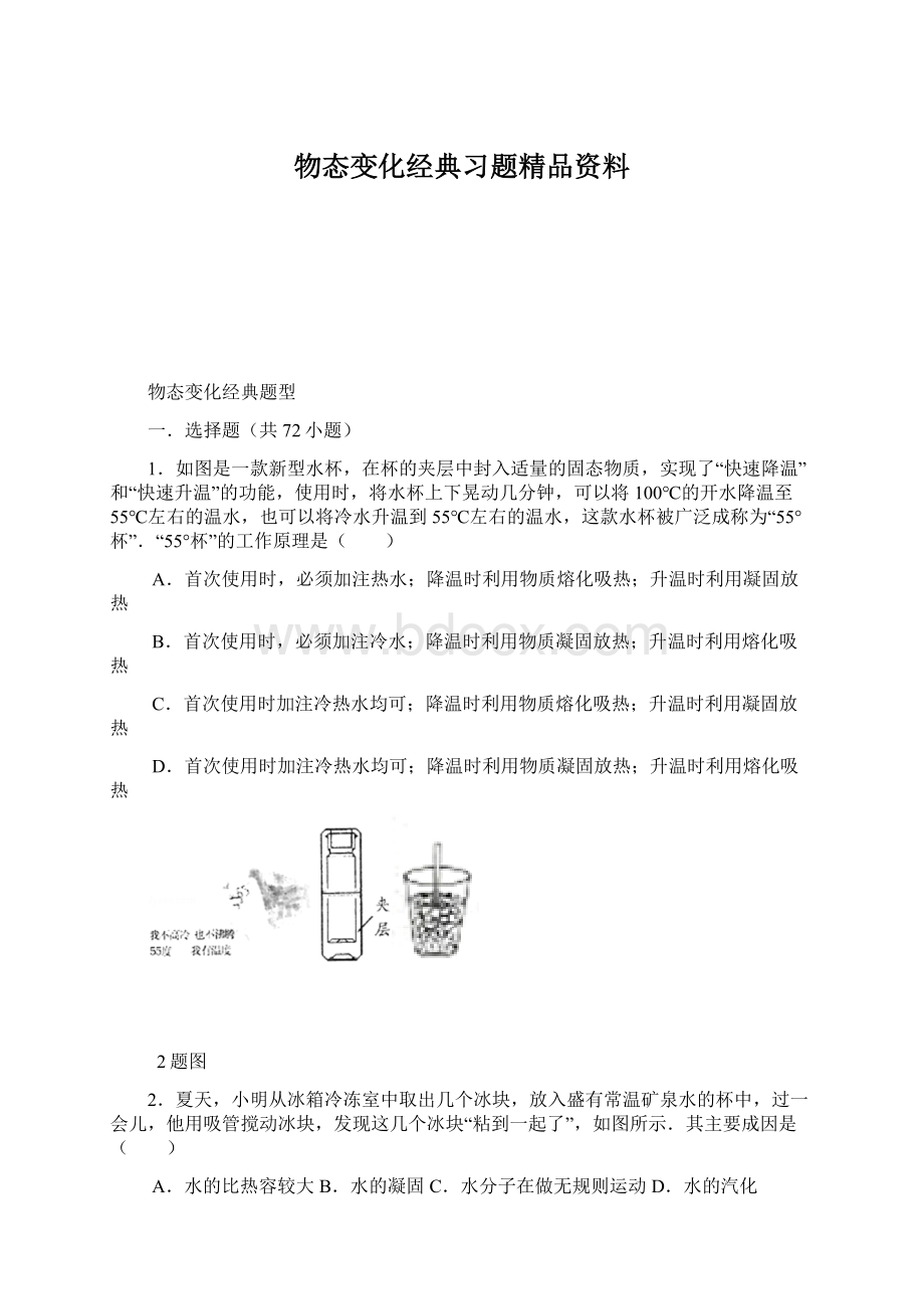 物态变化经典习题精品资料.docx