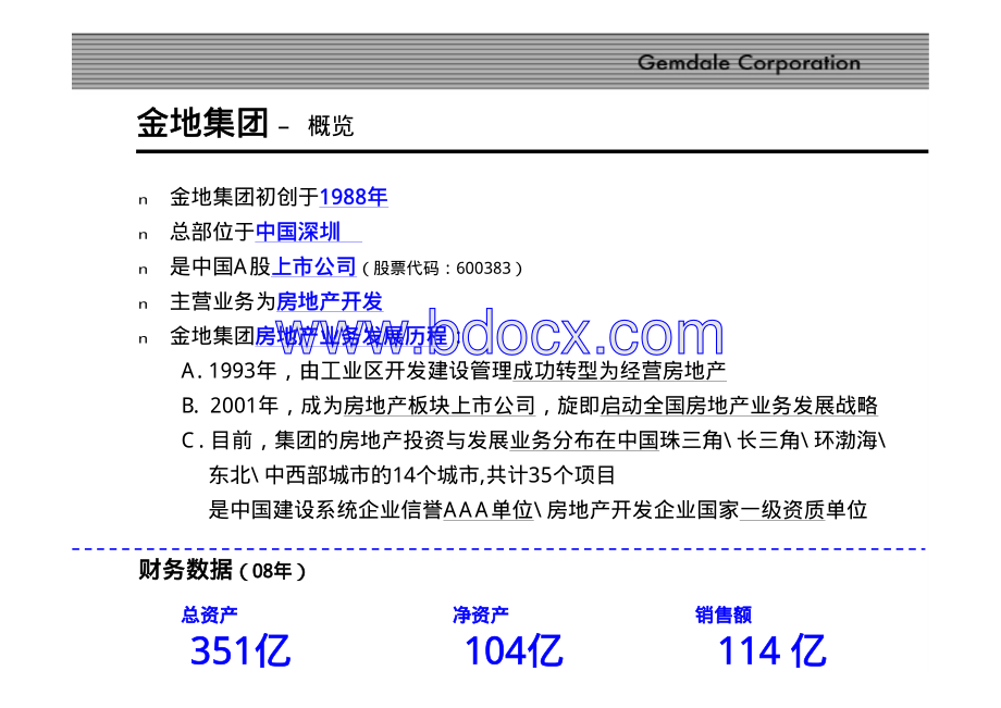 金地私募基金招股说明书.pdf_第3页