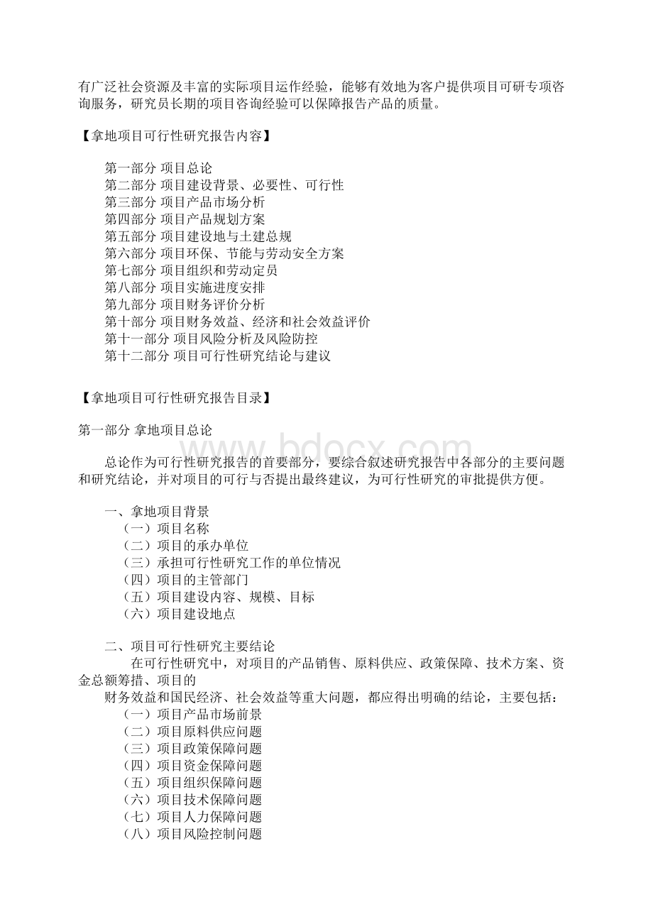 拿地项目可行性研究报告记录Word格式文档下载.docx_第2页