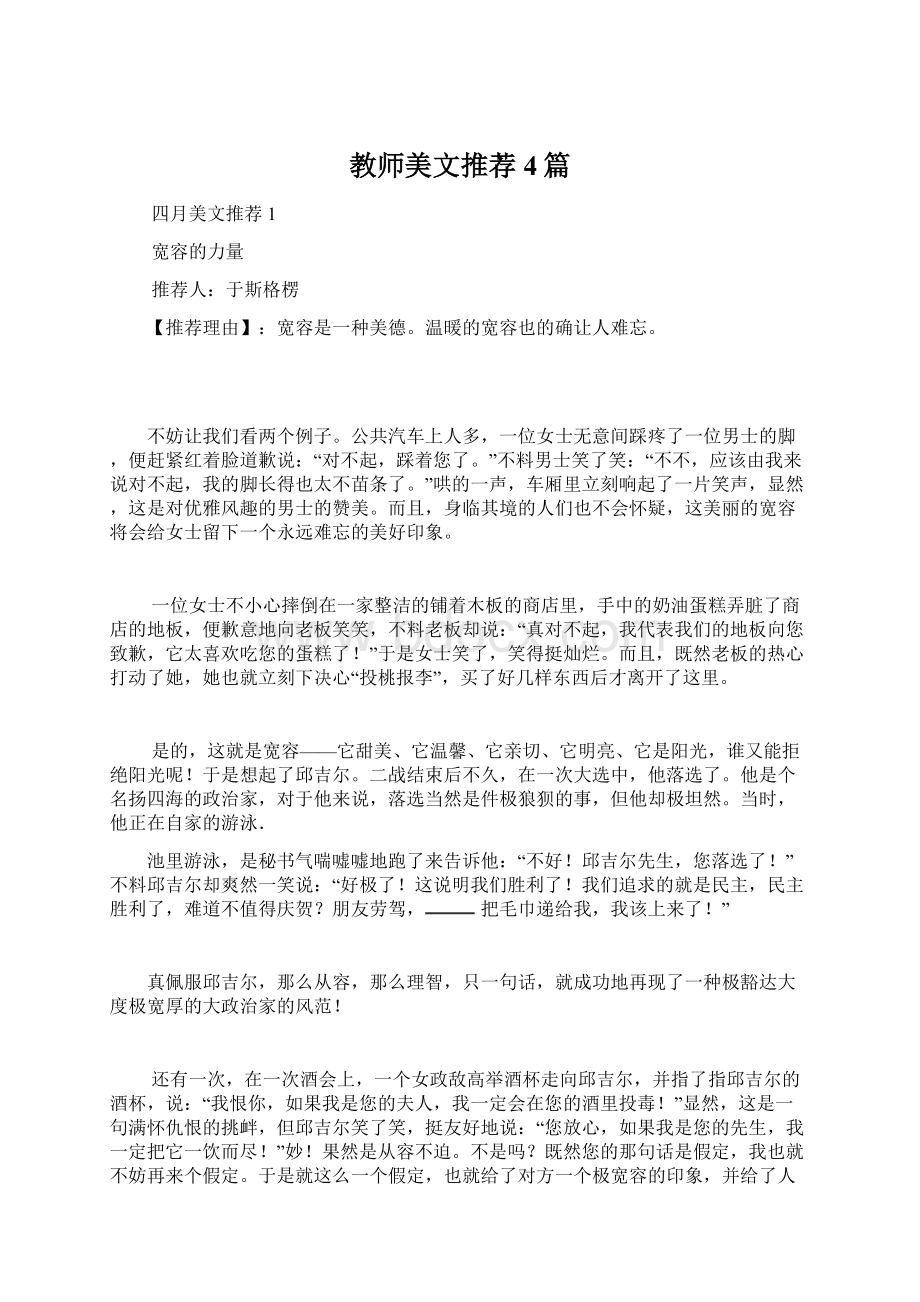 教师美文推荐4篇Word文档格式.docx