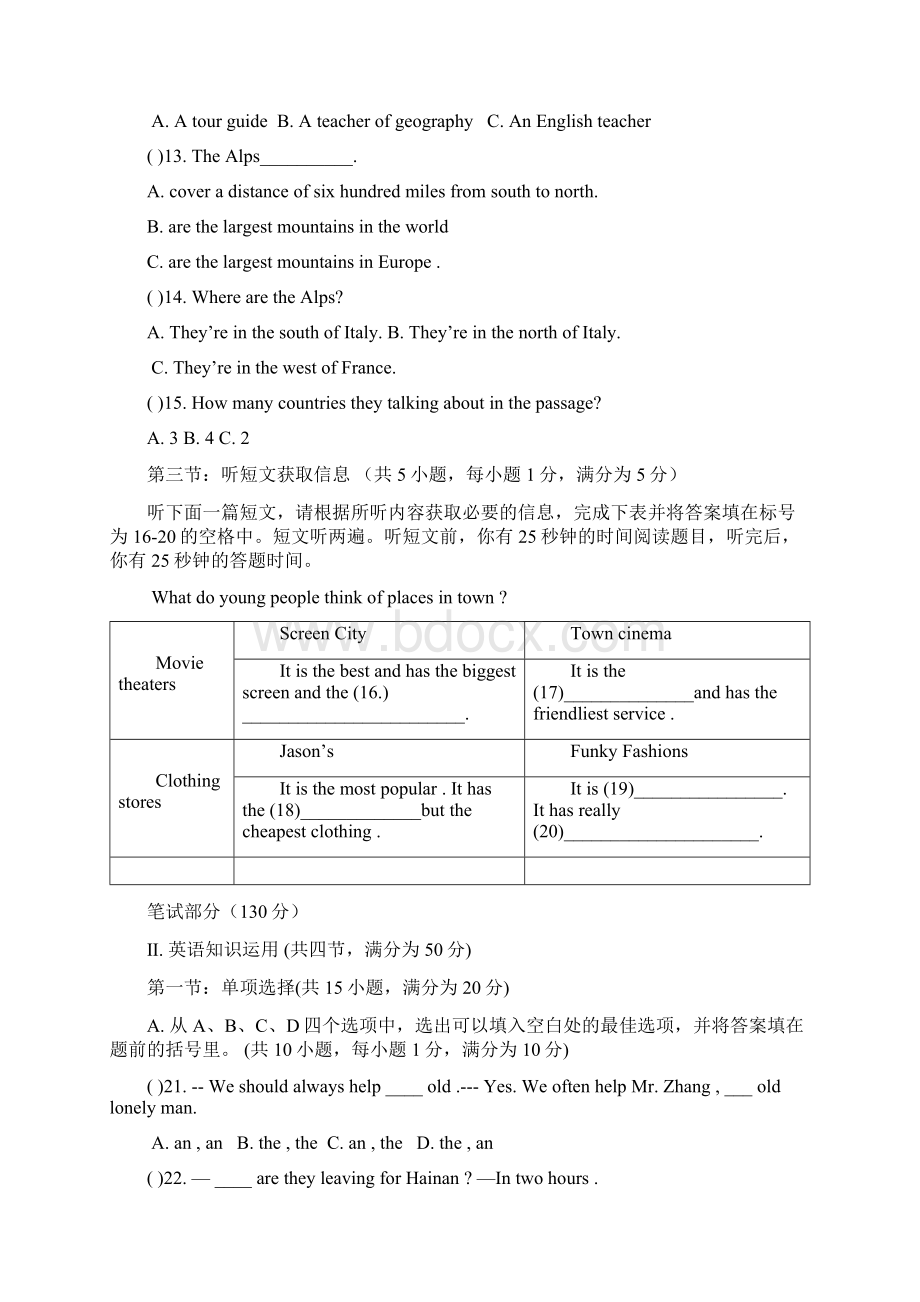广东省湛江市届九年级中考模拟三英语试题及答案.docx_第3页