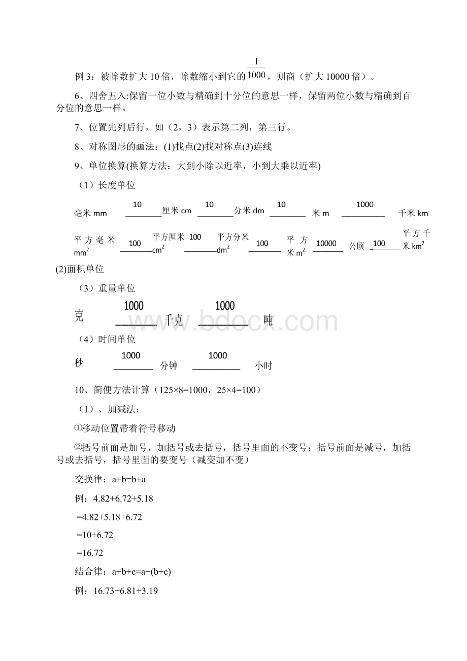 五年级数学上册复习资料Word文件下载.docx_第2页