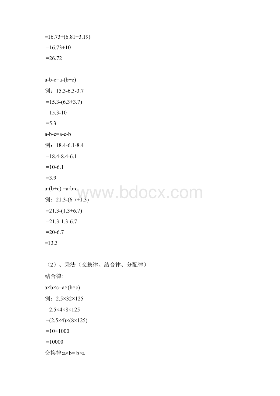 五年级数学上册复习资料.docx_第3页