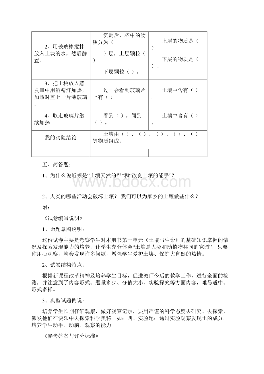 小学三年级科学下册单元试题 全册文档格式.docx_第3页