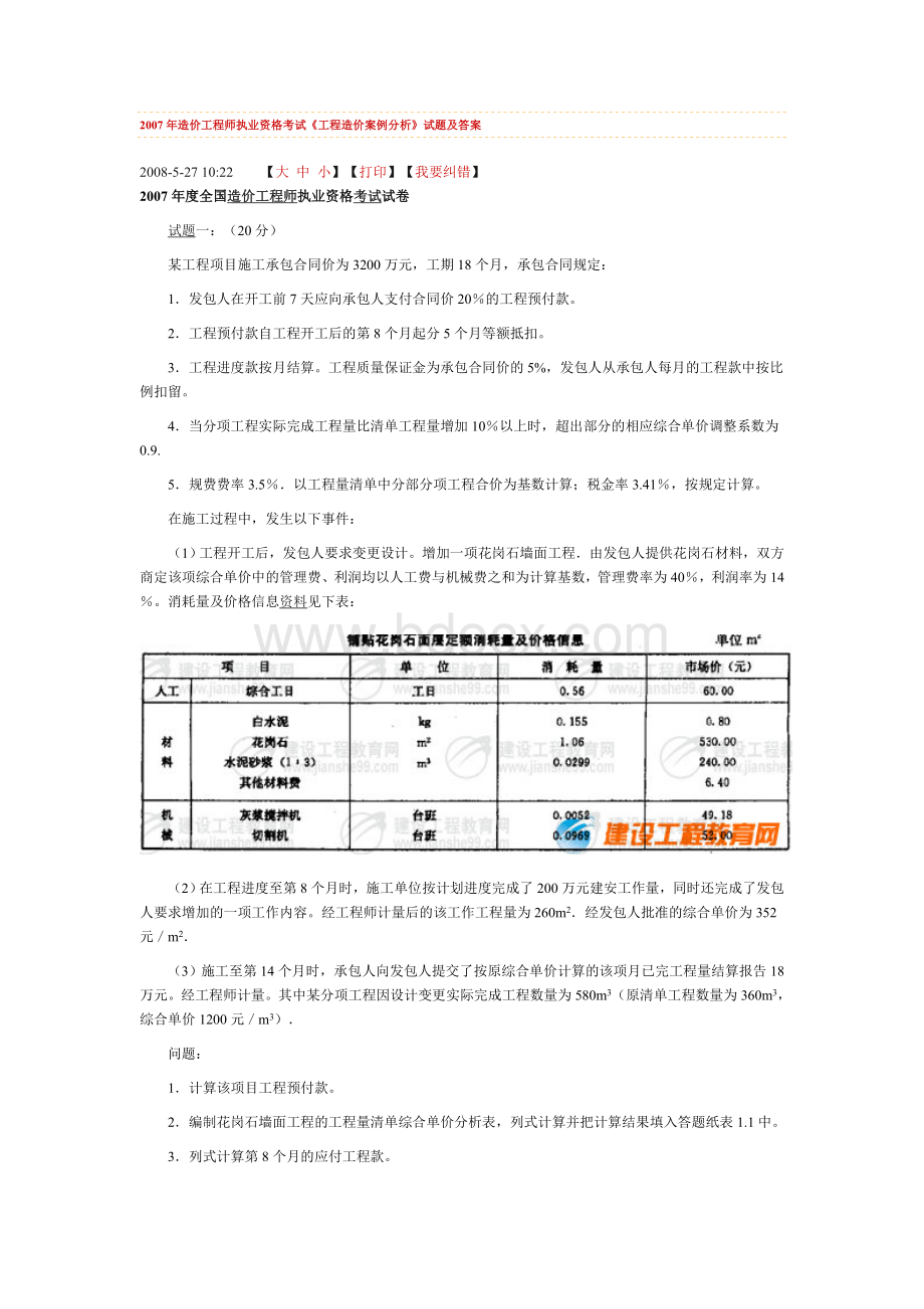 造价工程师执业资格考试《工程造价案例分析》试题及答案_精品文档文档格式.doc