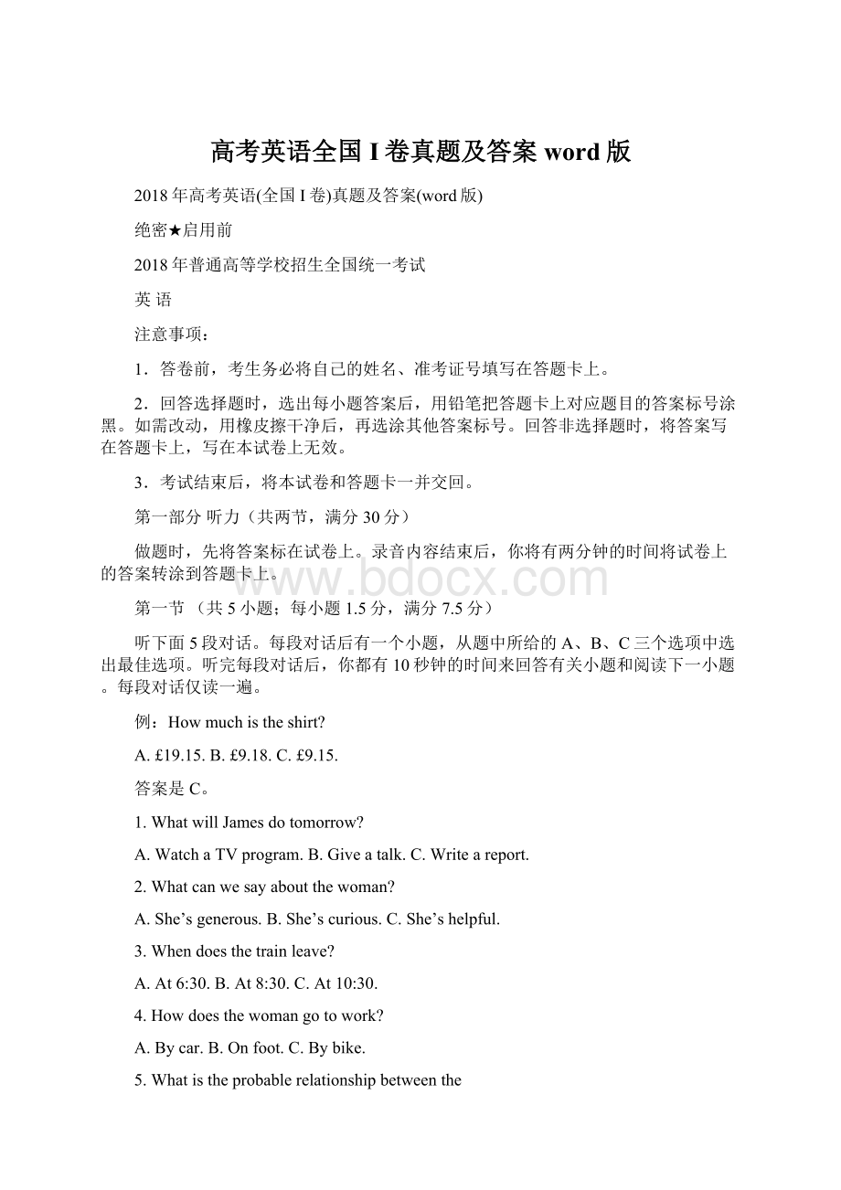 高考英语全国I卷真题及答案word版Word文档下载推荐.docx