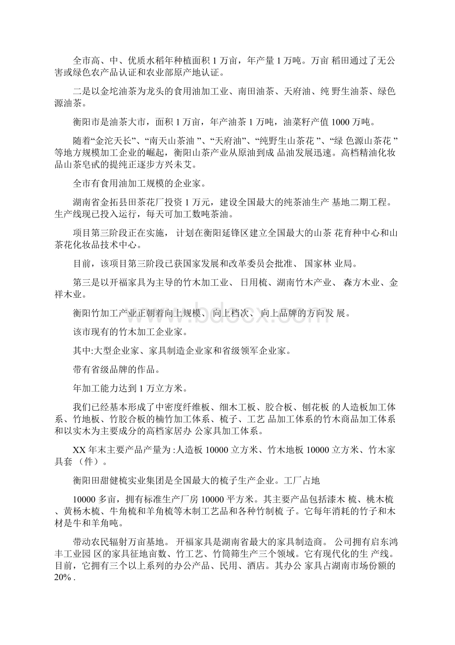 XXXX年市农产品精深加工产业发展研究可编辑doc.docx_第2页